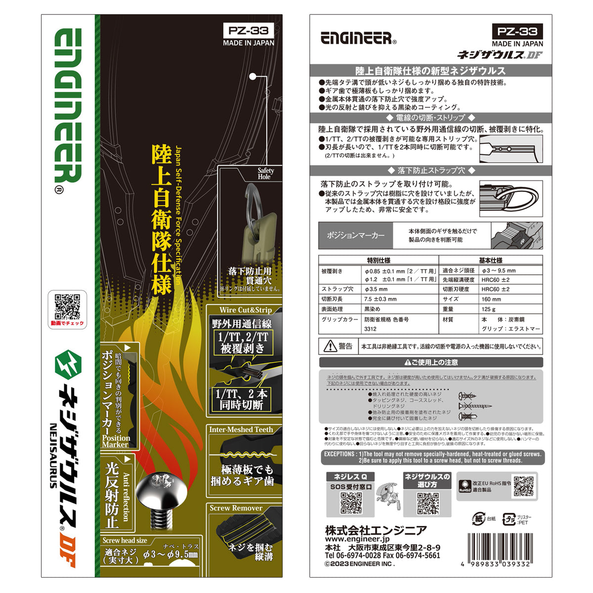 Engineer Nejisaurus DF Screw Removal Pliers JGSDF Specification PZ-33