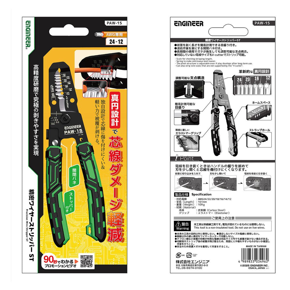 Engineer Precision Wire Stripper ST AWG 12 to 24 PAW-15
