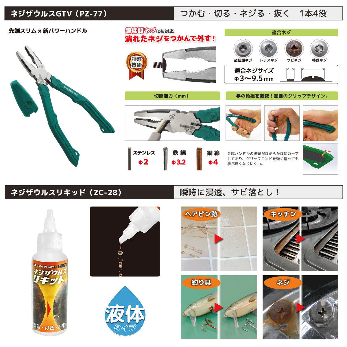 Engineer Combination Tool 9-Piece Screw Removal Set with Nejisaurus GTV DXZ-08