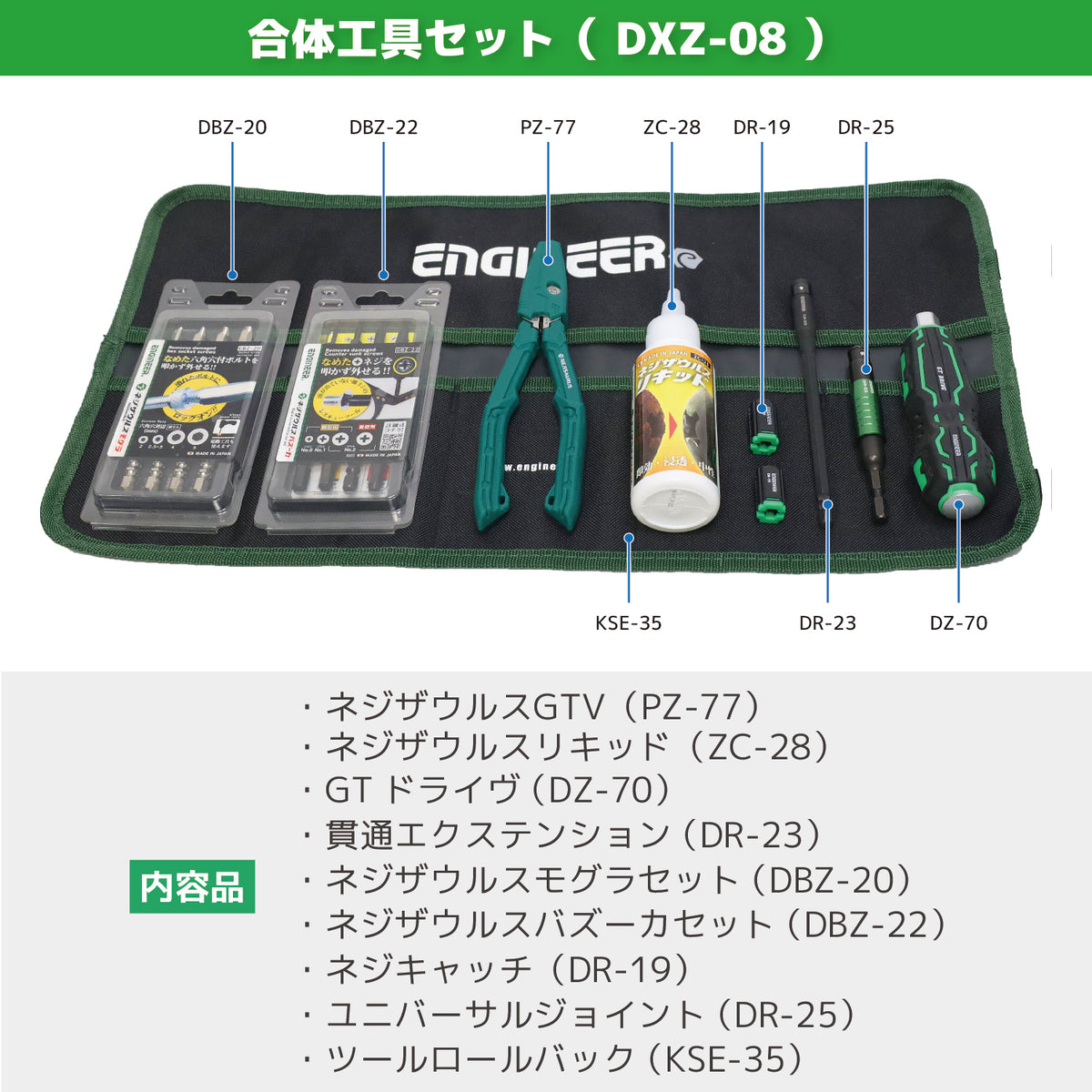 Engineer Combination Tool 9-Piece Screw Removal Set with Nejisaurus GTV DXZ-08