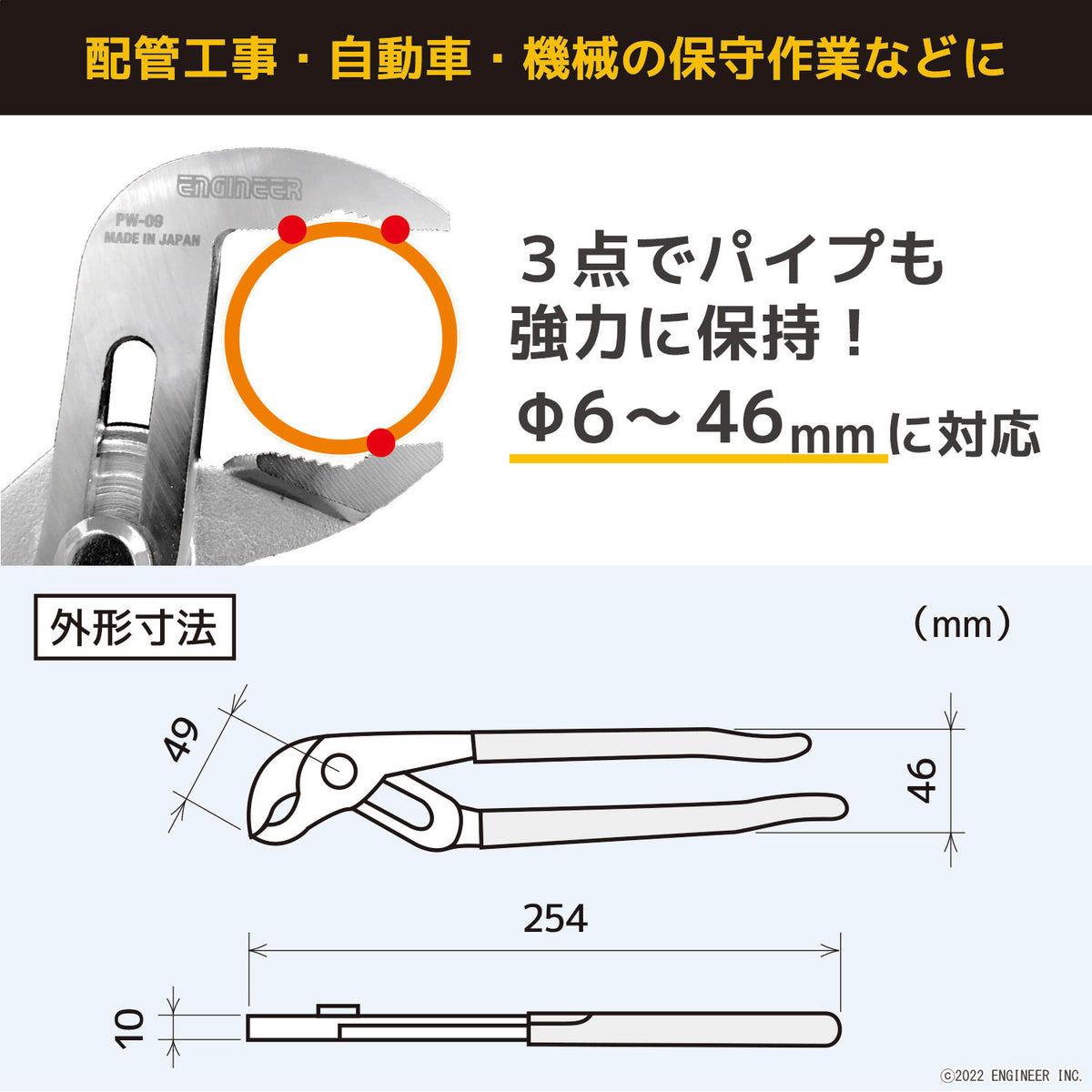 Engineer Water Pump Pliers 254 mm PW-09