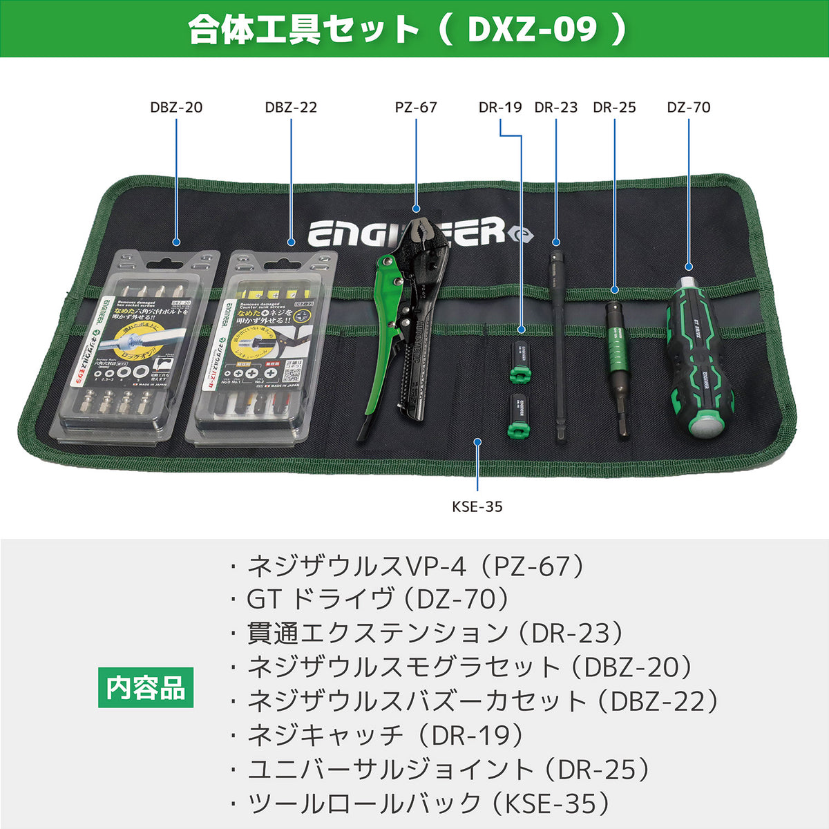Engineer Combination Tool 8-Piece Screw Removal Set with Nejisaurus VP-4 DXZ-09