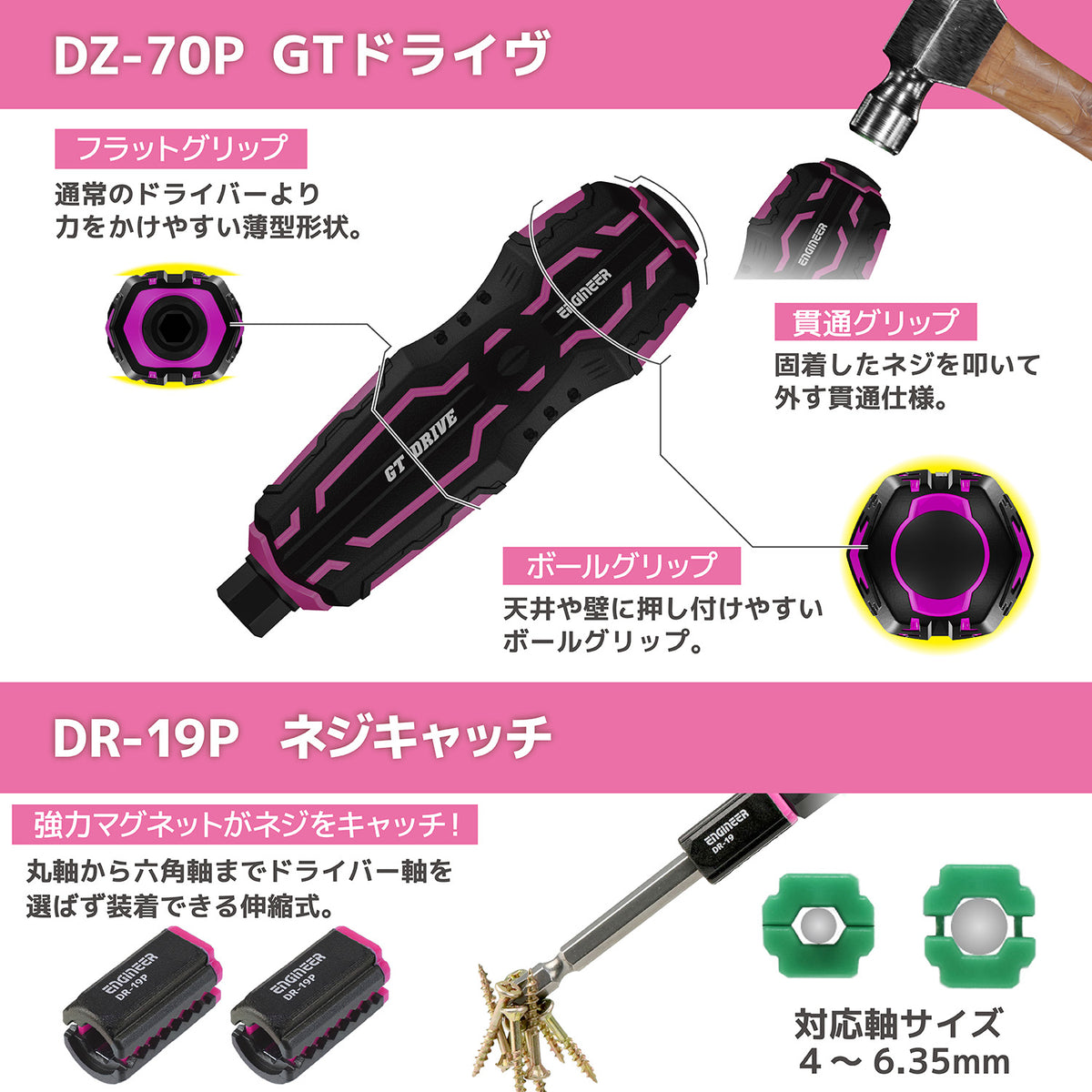 Engineer Combination Tool 8-Piece Screw Removal Set with Nejisaurus VP-4 Pink and Black DXZ-09P