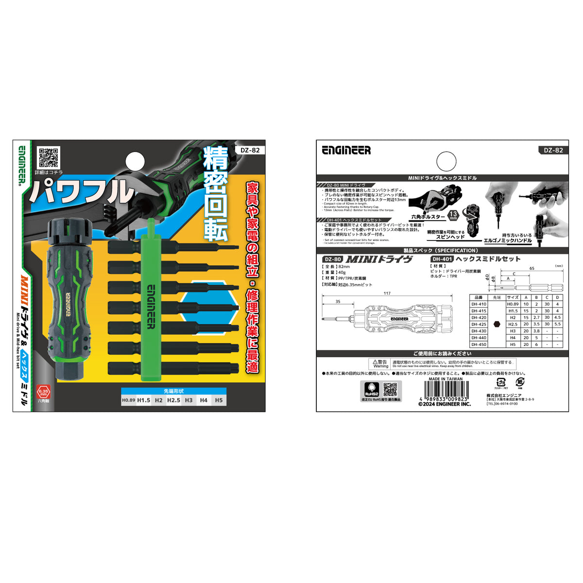 Engineer MINI Drive and Hex Middle Bit 8-Piece Set DZ-82