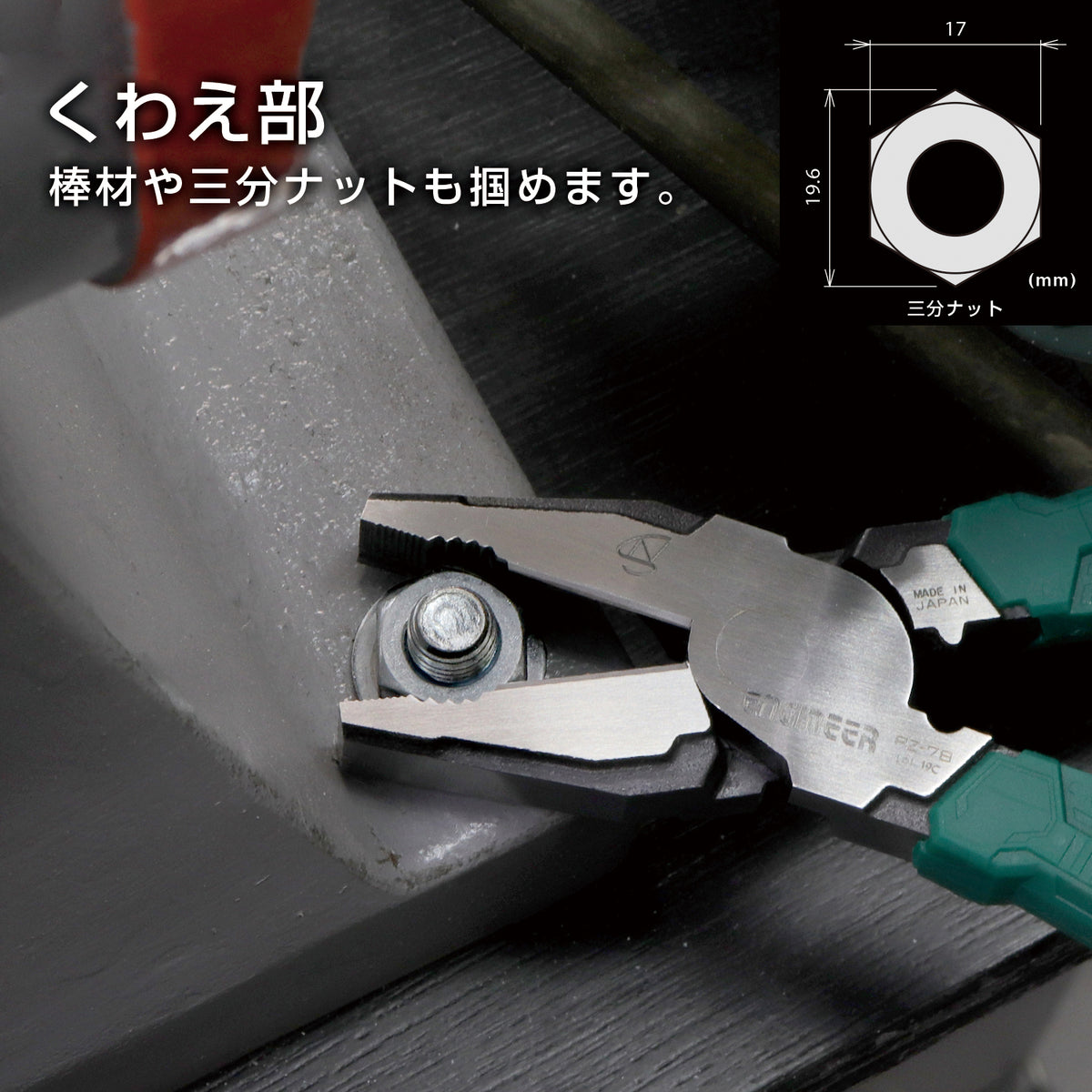 Engineer Nejisaurus EL Electrician's Screw Removal Pliers 225 mm PZ-78