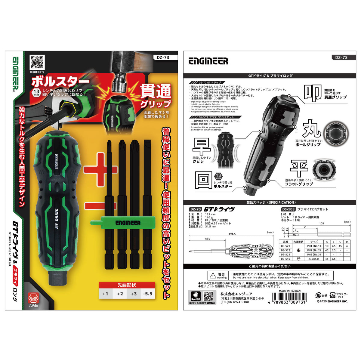 Engineer GT Drive and Phillips/Slotted Long Bit 5-Piece Set DZ-73