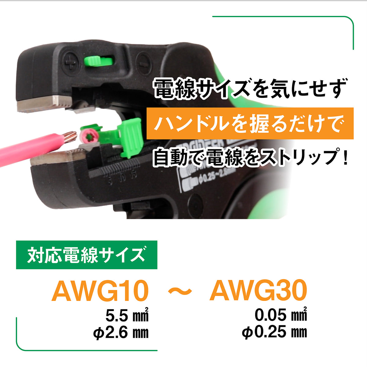 Engineer Auto Wire Stripper SV V Blade 0.05 to 5.5 sq mm (AWG 10 to 30) PAW-43