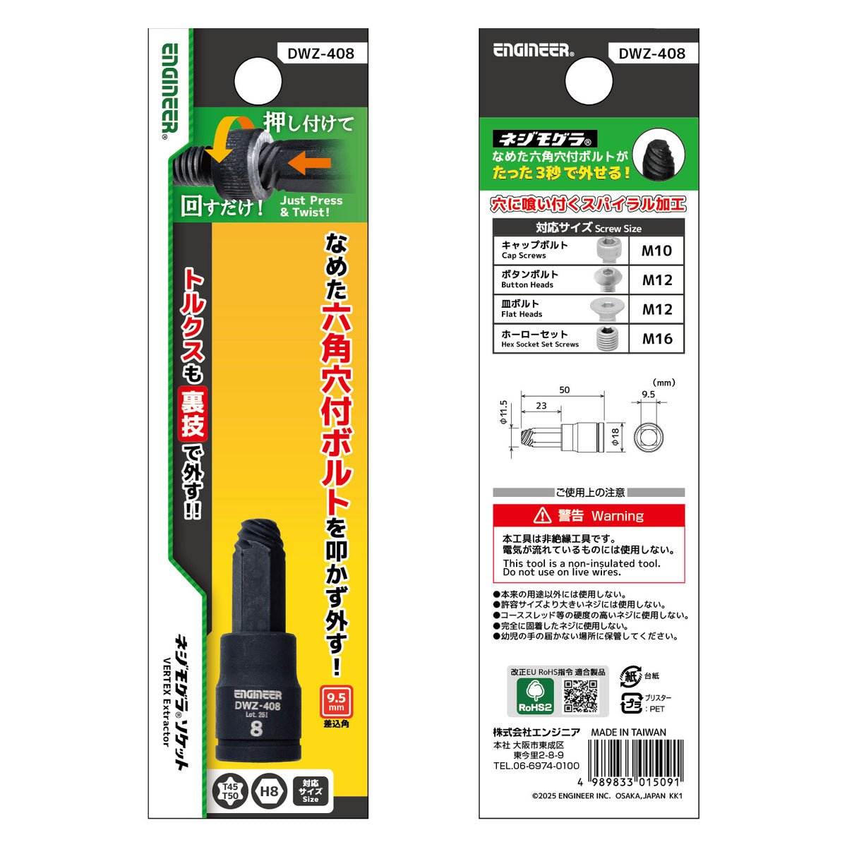 Engineer Nejimogura Socket for Stripped Hex Socket Bolts 8 mm (9.5 mm Drive) DWZ-408