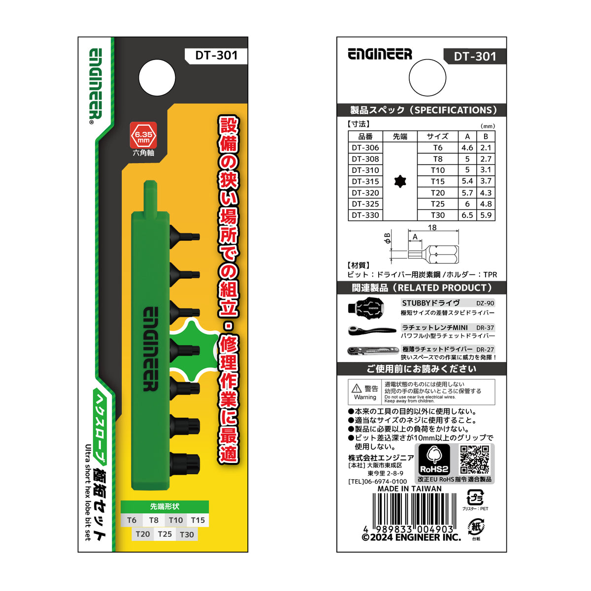 Engineer Hexalobular Extra Short Bit 7-Piece Set T6 to T30 DT-301
