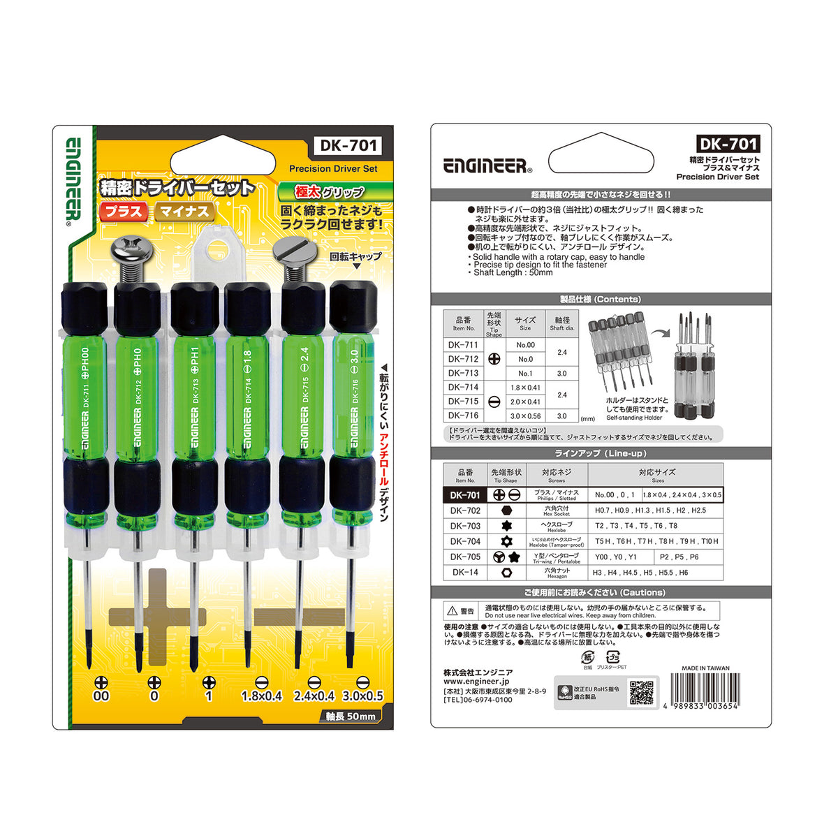 Engineer Precision Screwdriver 6-Piece Set Phillips No.00 to No.1 and Slotted 1.8 to 3 mm DK-701