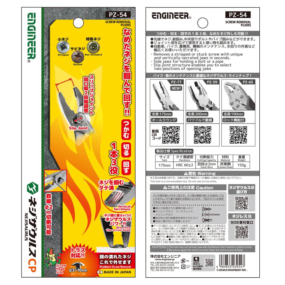 Engineer Nejisaurus CP Screw Removal Pliers 3 to 9.5 mm PZ-54