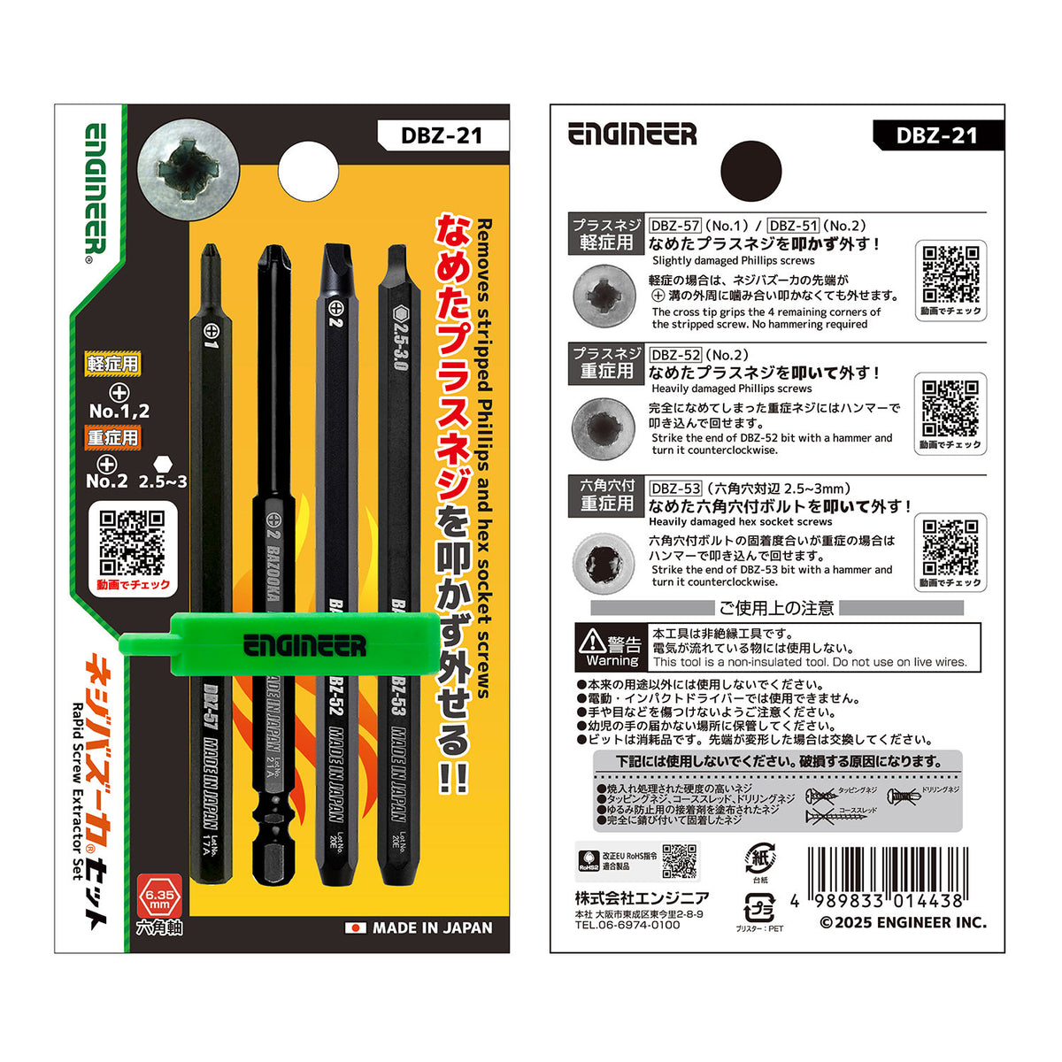 Engineer Nejibazooka Screw Extractor Bit 4-Piece Set Phillips No.1 No.2 and Hex 2.5 to 3 mm DBZ-21