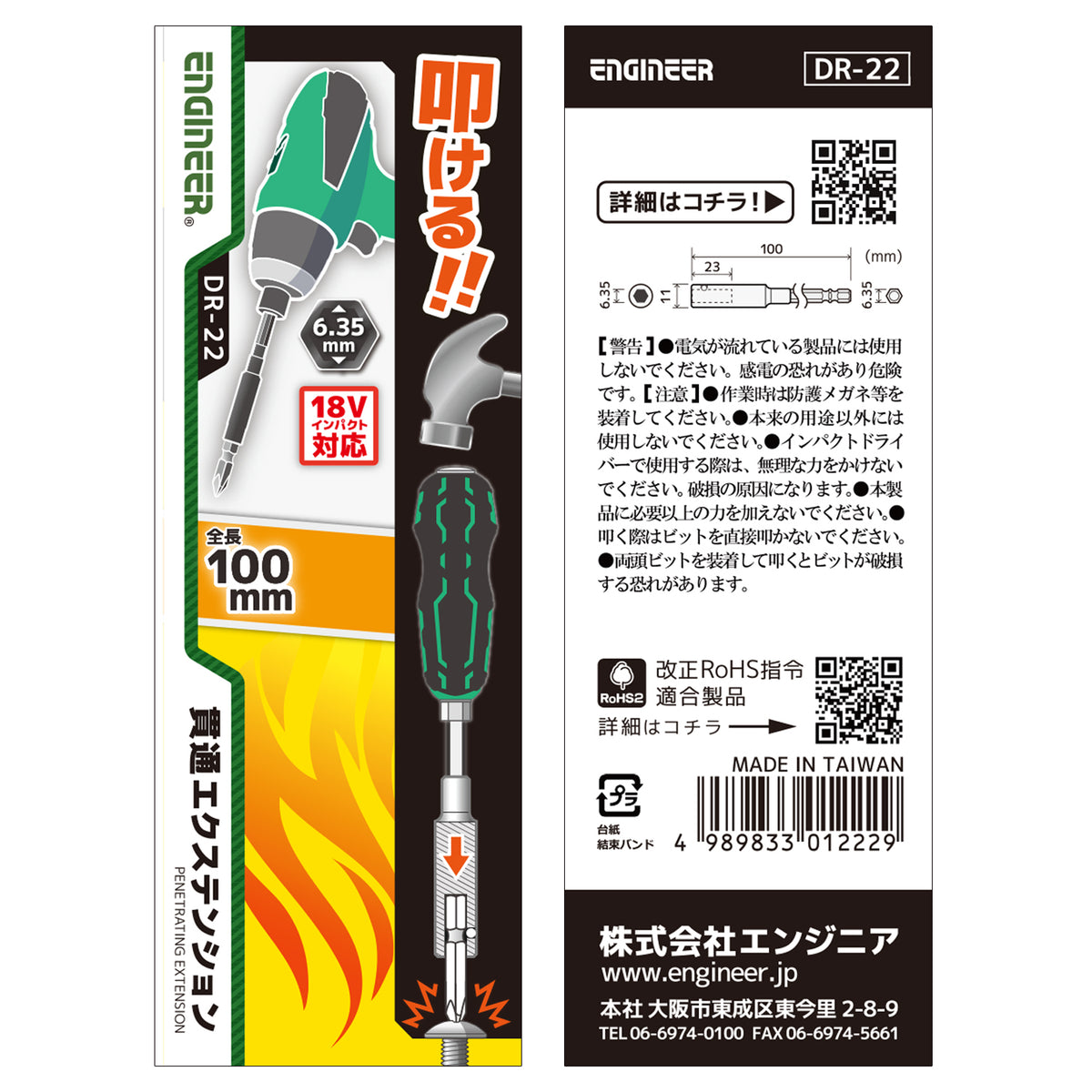Engineer Impact Rated Through Extension 100 mm DR-22