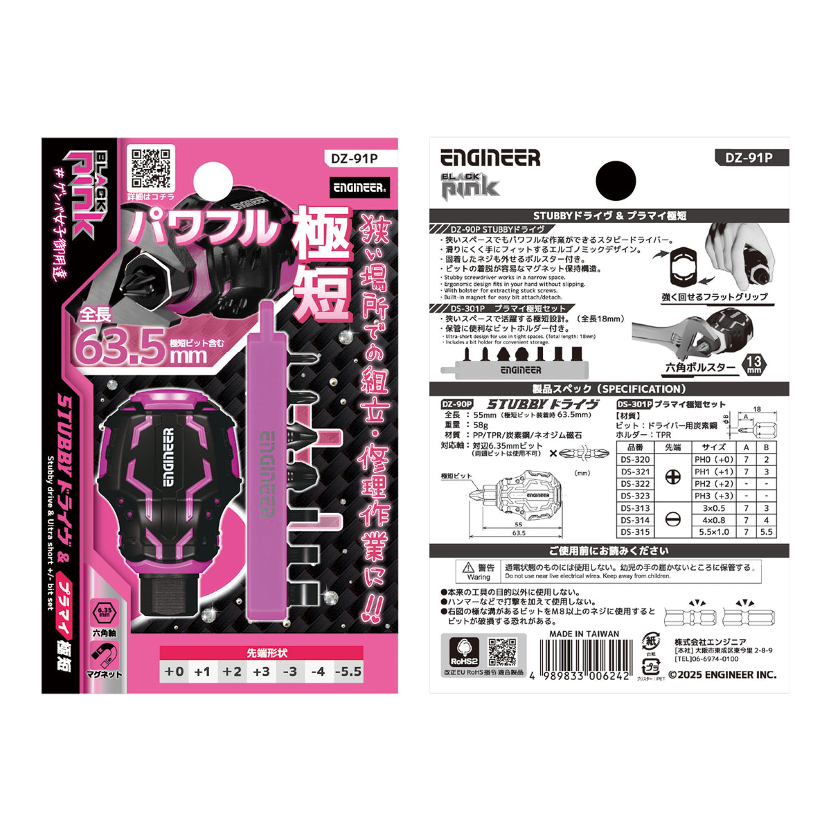 Engineer STUBBY Drive and Phillips/Slotted Extra Short Bit 8-Piece Set Pink and Black DZ-91P