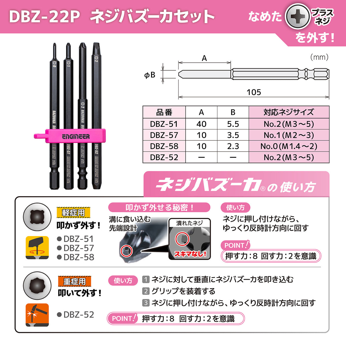 Engineer Combination Tool 8-Piece Screw Removal Set with Nejisaurus VP-4 Pink and Black DXZ-09P