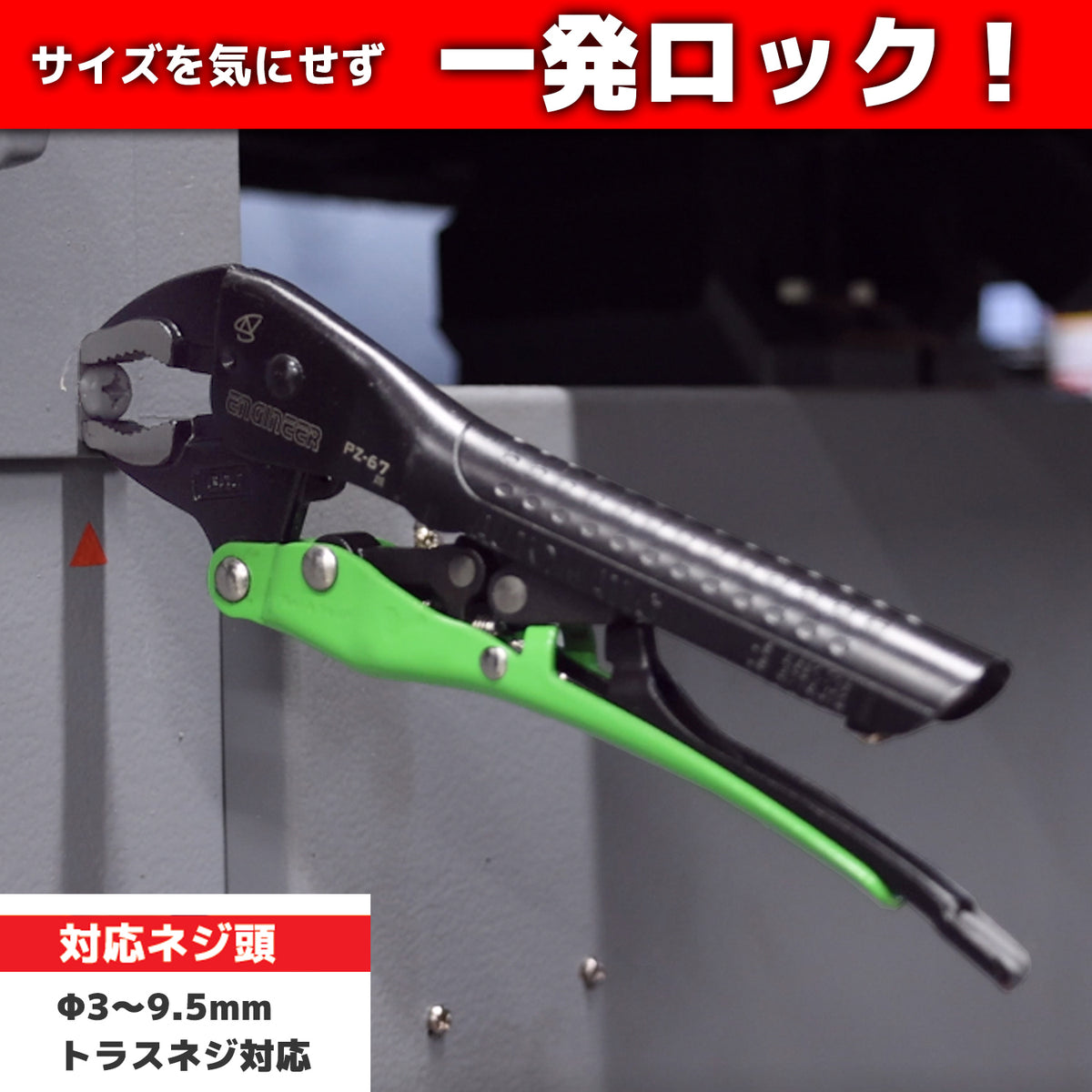 Engineer Nejisaurus VP-4 Locking Screw Removal Pliers 175 mm PZ-67