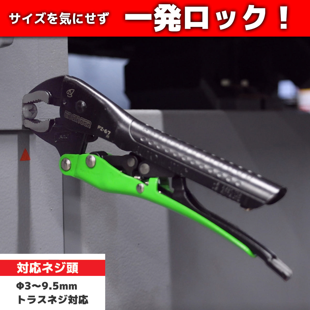 Engineer Nejisaurus VP-5 Locking Screw Removal Pliers 220 mm PZ-68
