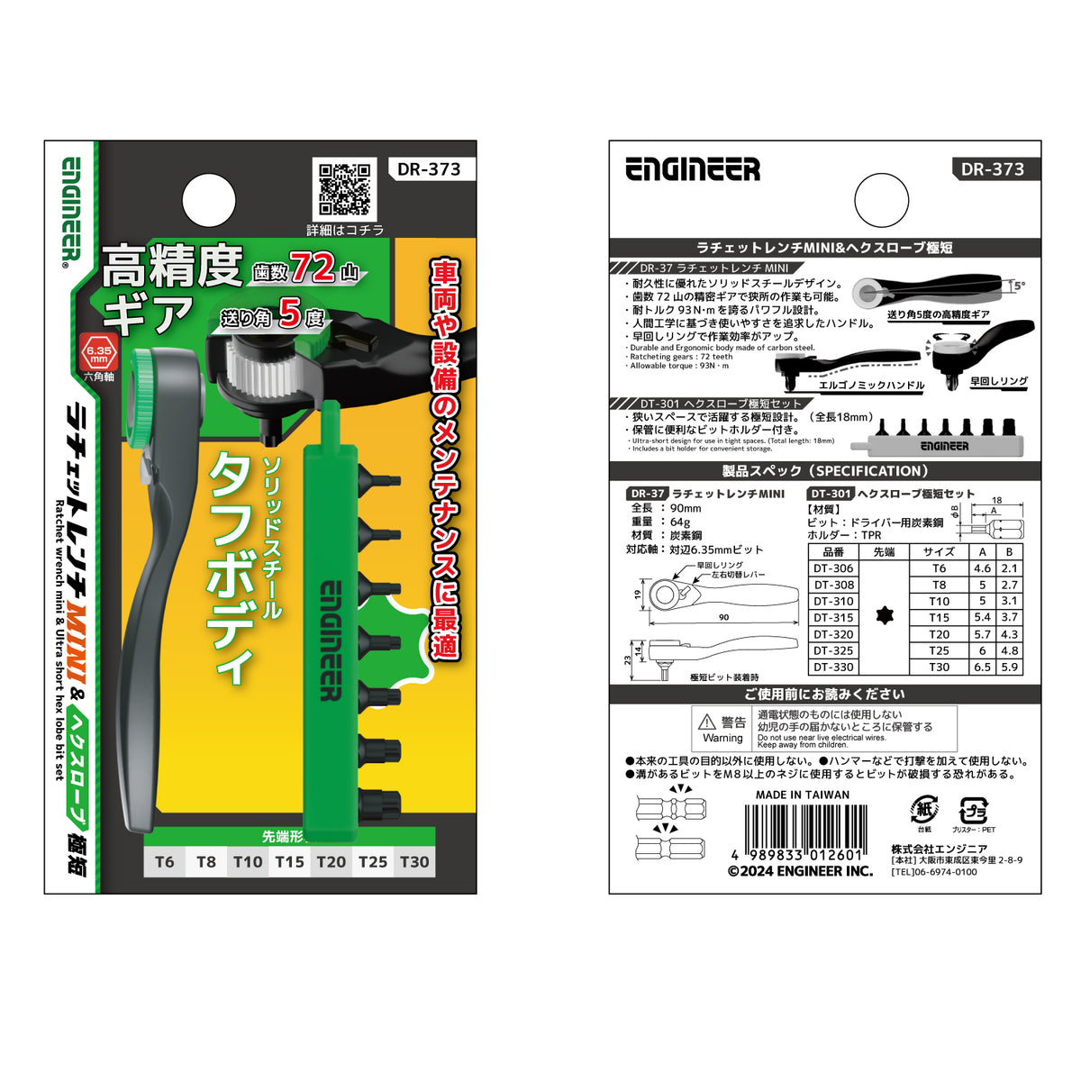 Engineer Ratchet Wrench Mini and Hexalobular Extra Short Bit 8-Piece Set DR-373