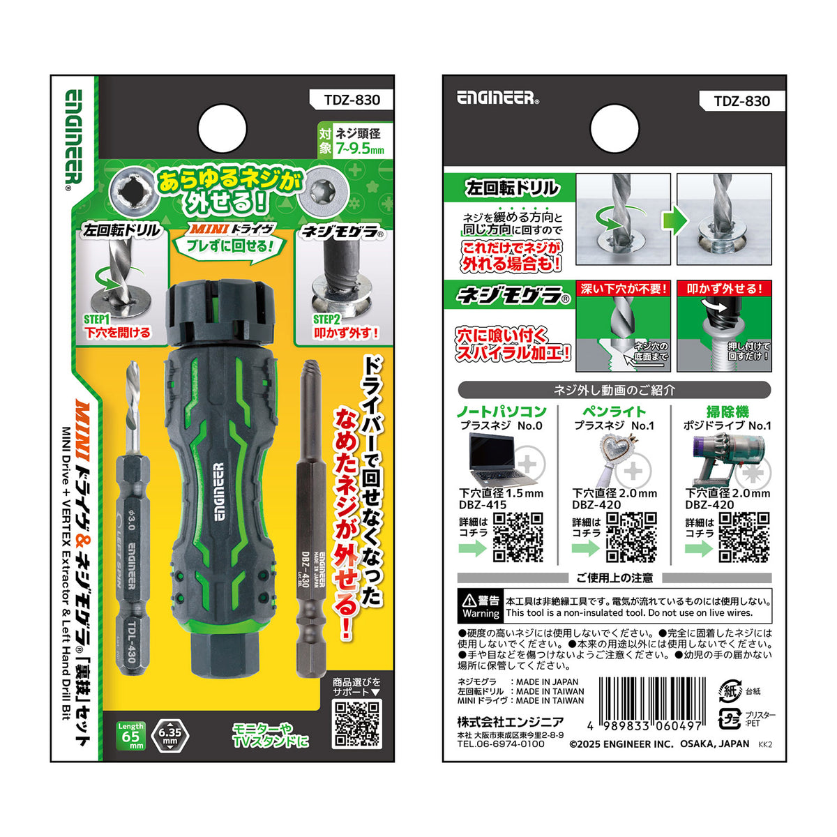 Engineer MINI Drive and Nejimogura Trick Method 3-Piece Set Screw Head 7 to 9.5 mm TDZ-830