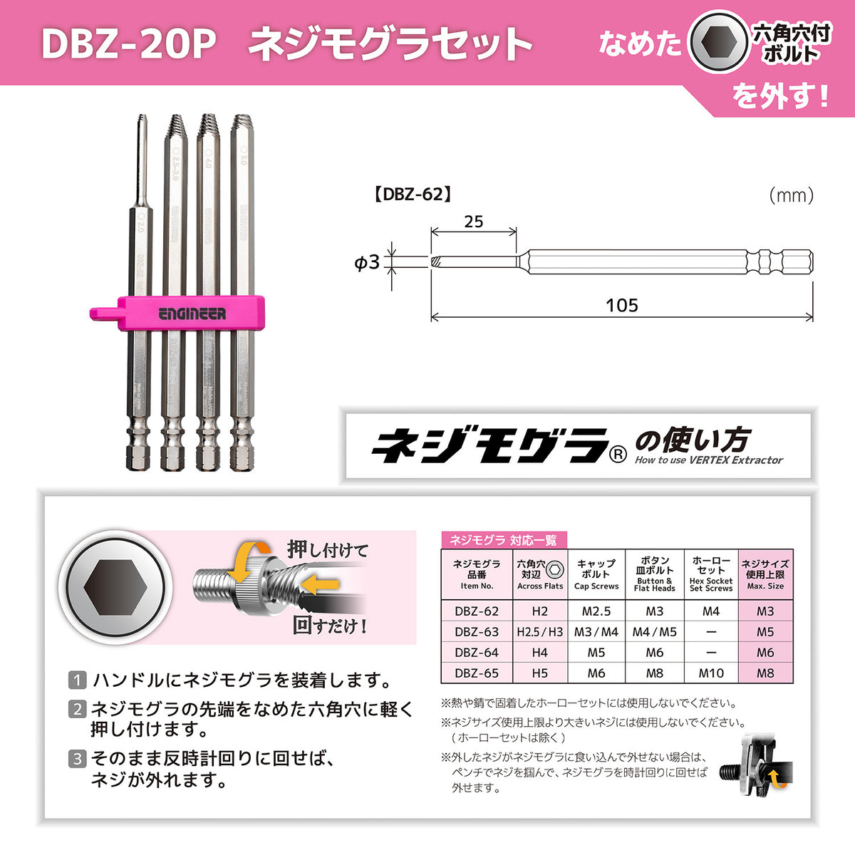Engineer Combination Tool 8-Piece Screw Removal Set with Nejisaurus VP-4 Pink and Black DXZ-09P