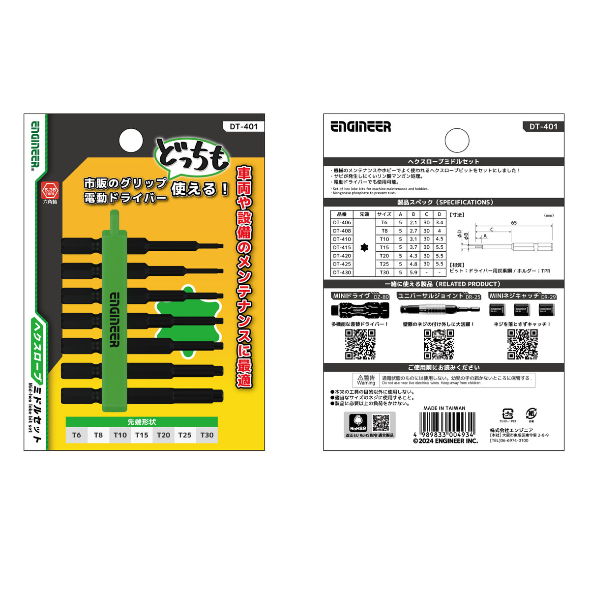 Engineer Hexalobular Middle Bit 7-Piece Set T6 to T30 DT-401