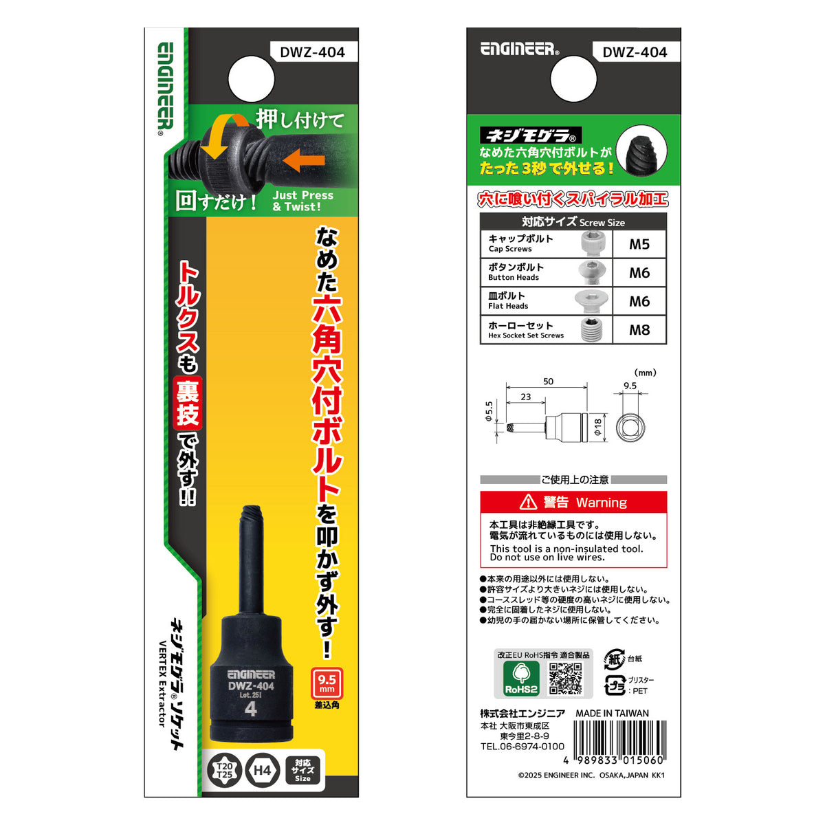 Engineer Nejimogura Socket for Stripped Hex Socket Bolts 4 mm (9.5 mm Drive) DWZ-404
