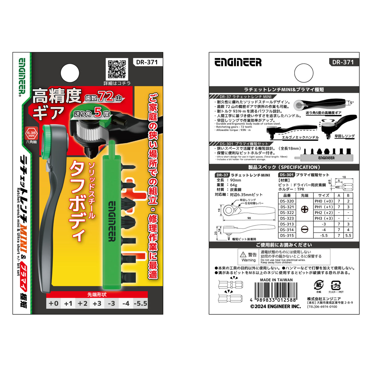 Engineer Ratchet Wrench Mini and Phillips/Slotted Extra Short Bit 8-Piece Set DR-371
