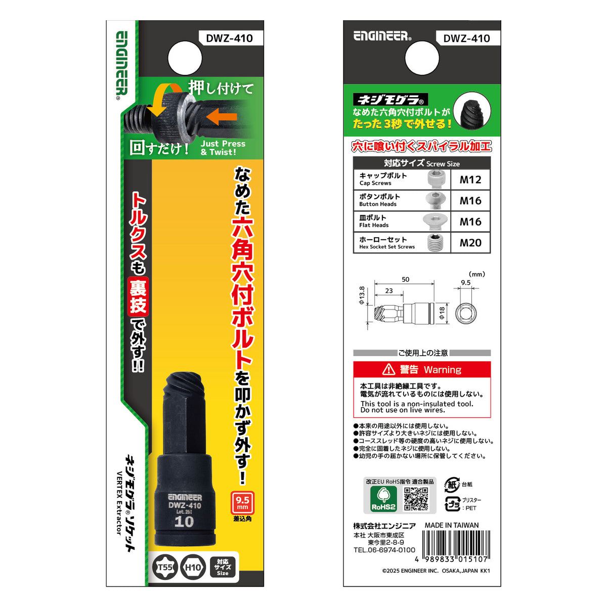 Engineer Nejimogura Socket for Stripped Hex Socket Bolts 10 mm (9.5 mm Drive) DWZ-410