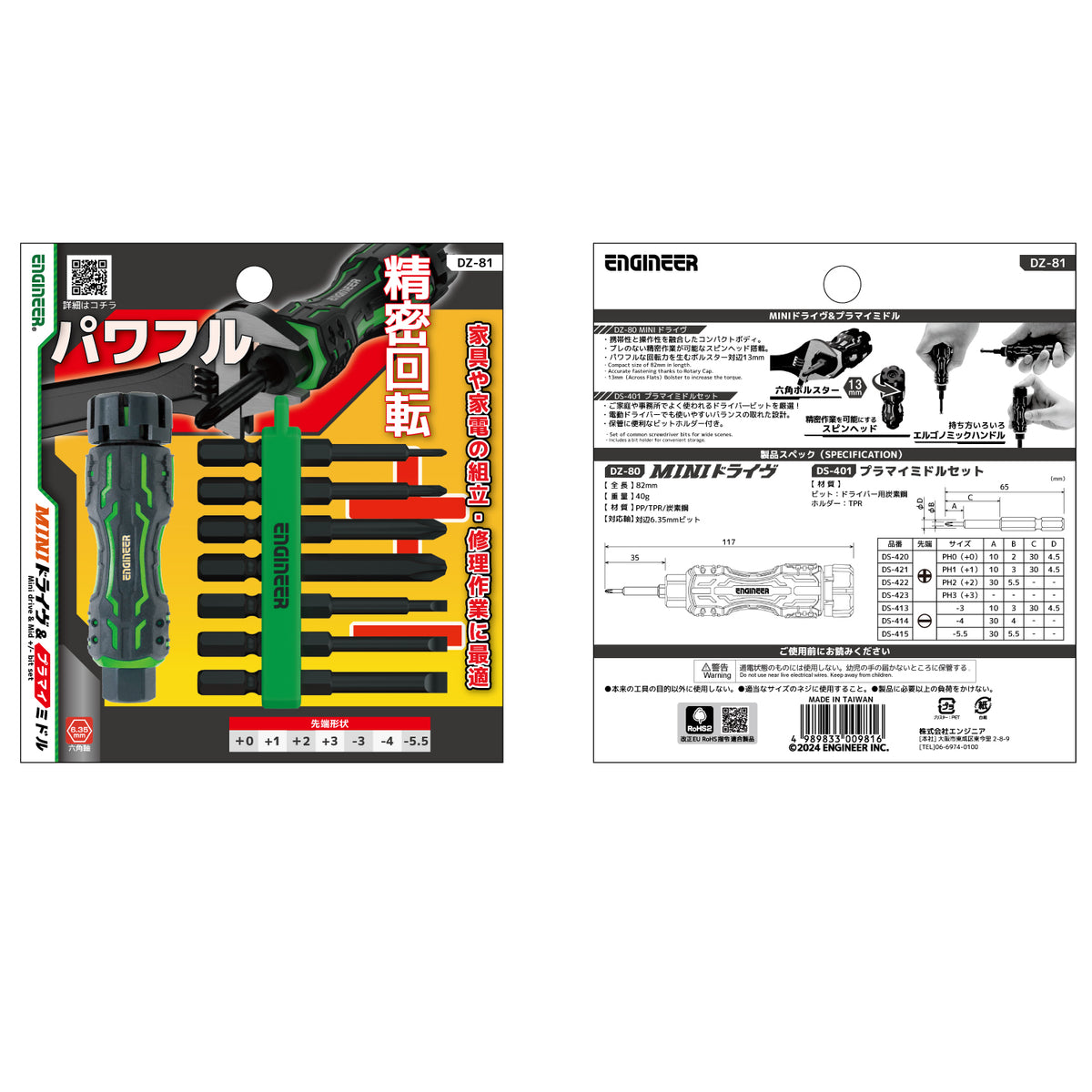 Engineer MINI Drive and Phillips/Slotted Middle Bit 8-Piece Set DZ-81