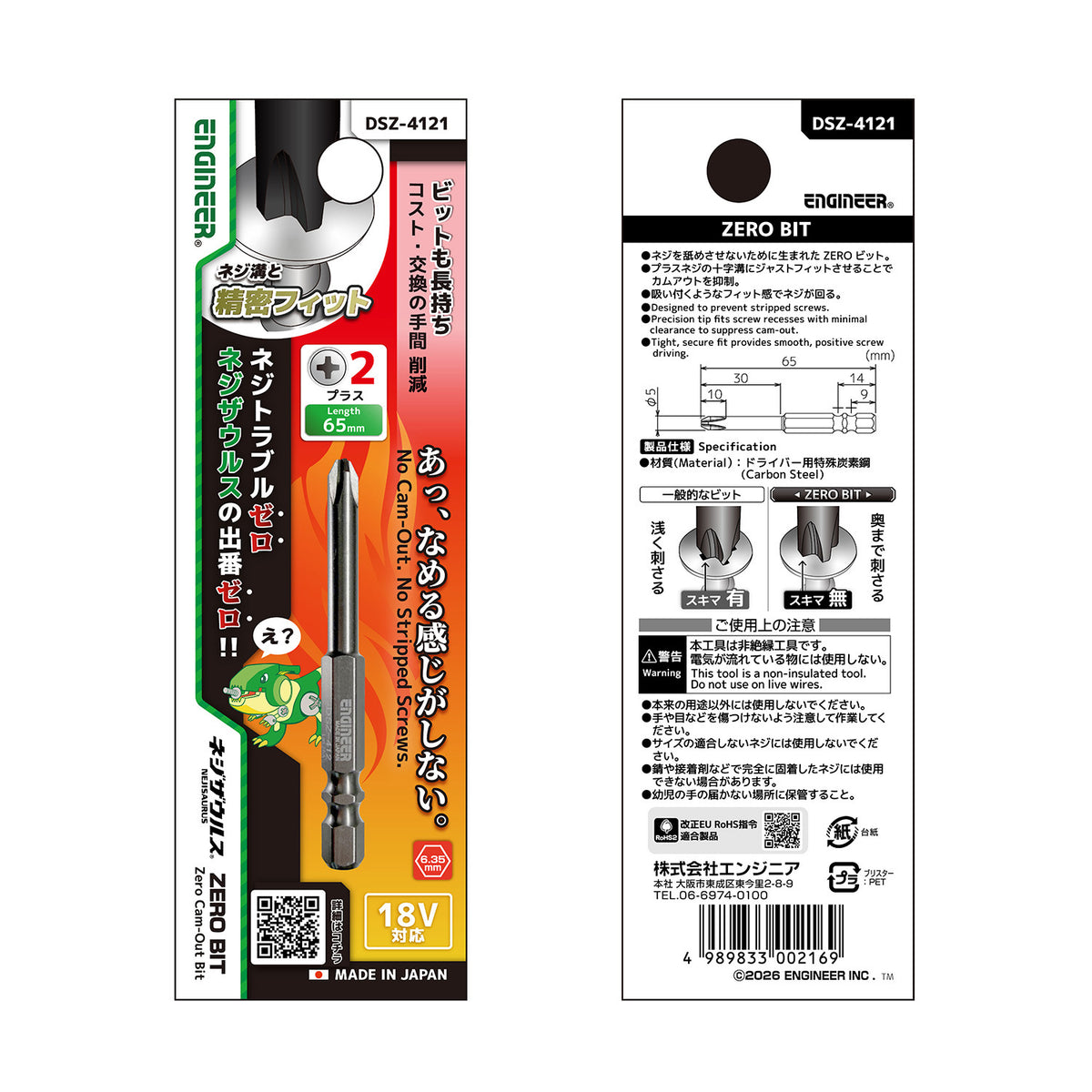 Engineer Nejisaurus ZERO BIT Phillips No.2 65 mm DSZ-4121