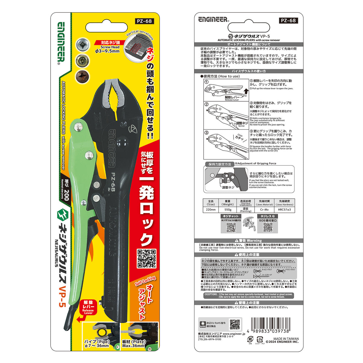 Engineer Nejisaurus VP-5 Locking Screw Removal Pliers 220 mm PZ-68