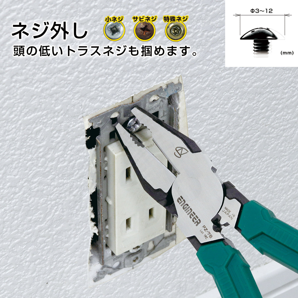 Engineer Nejisaurus EL Electrician's Screw Removal Pliers 225 mm PZ-78