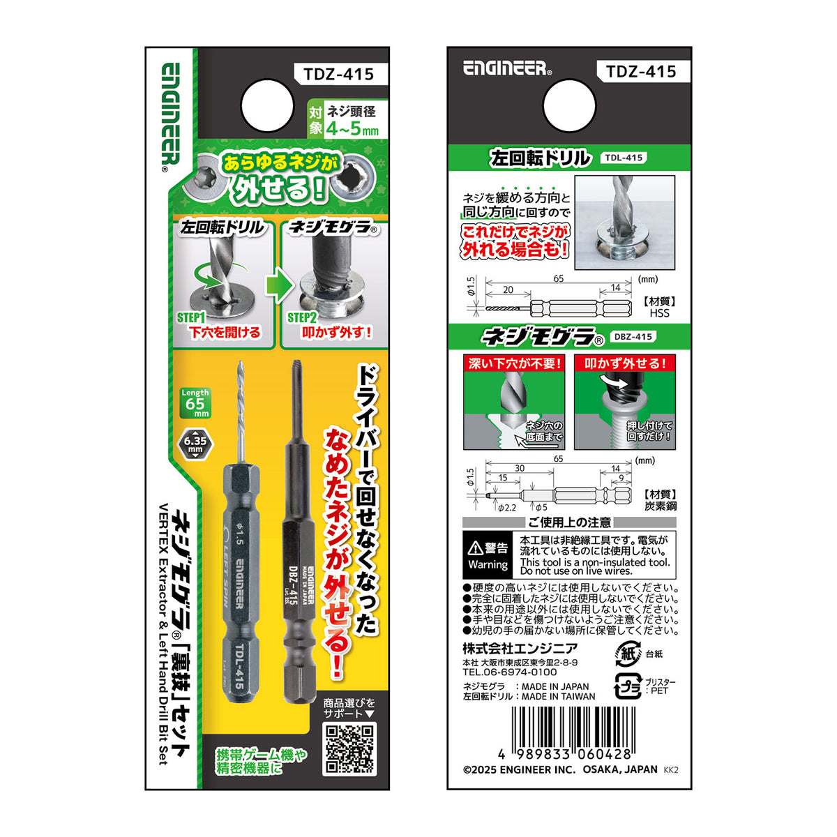 Engineer Nejimogura Trick Method Extractor and Left Hand Drill Set Screw Head 4 to 5 mm TDZ-415