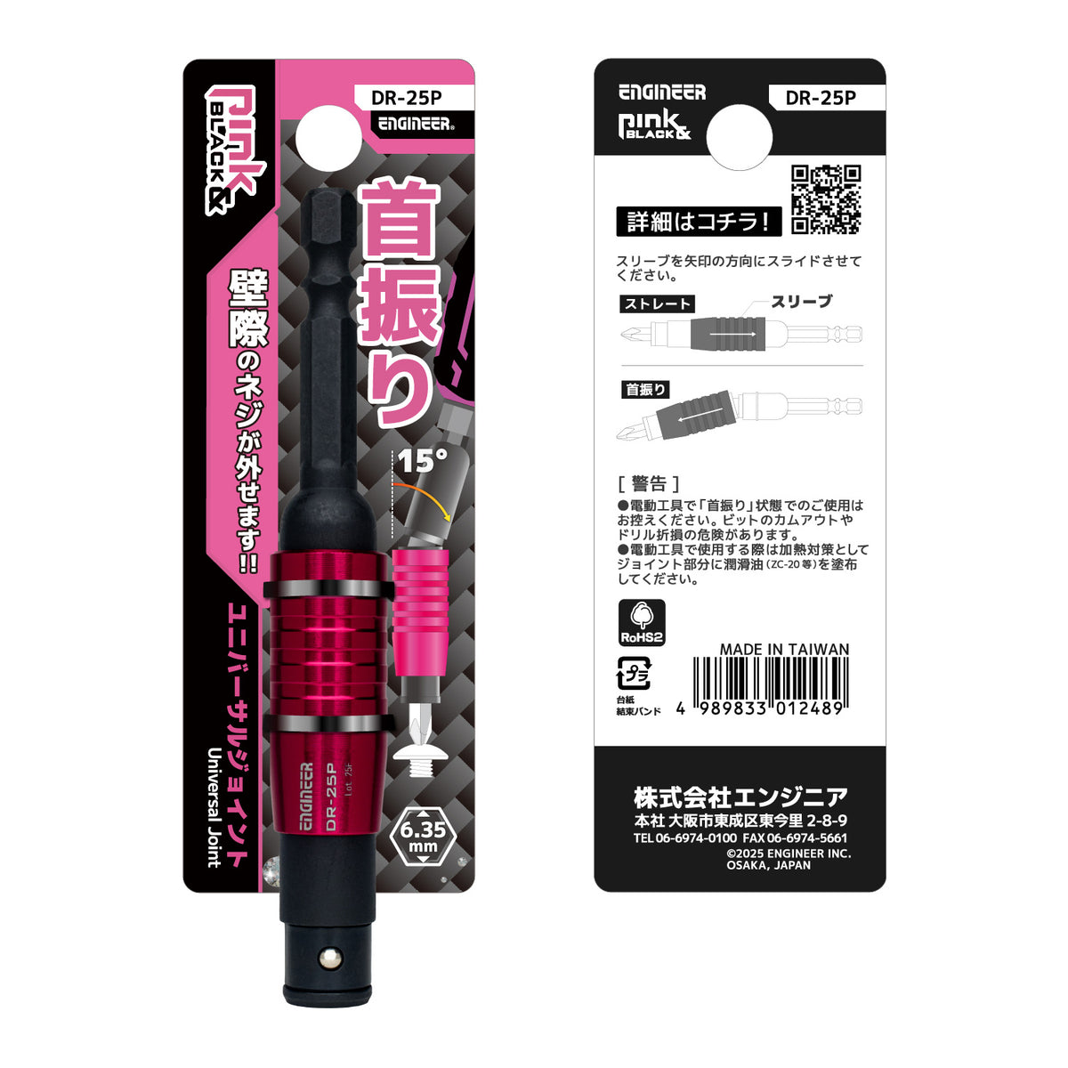 Engineer Universal Joint 100 mm Pink and Black DR-25P