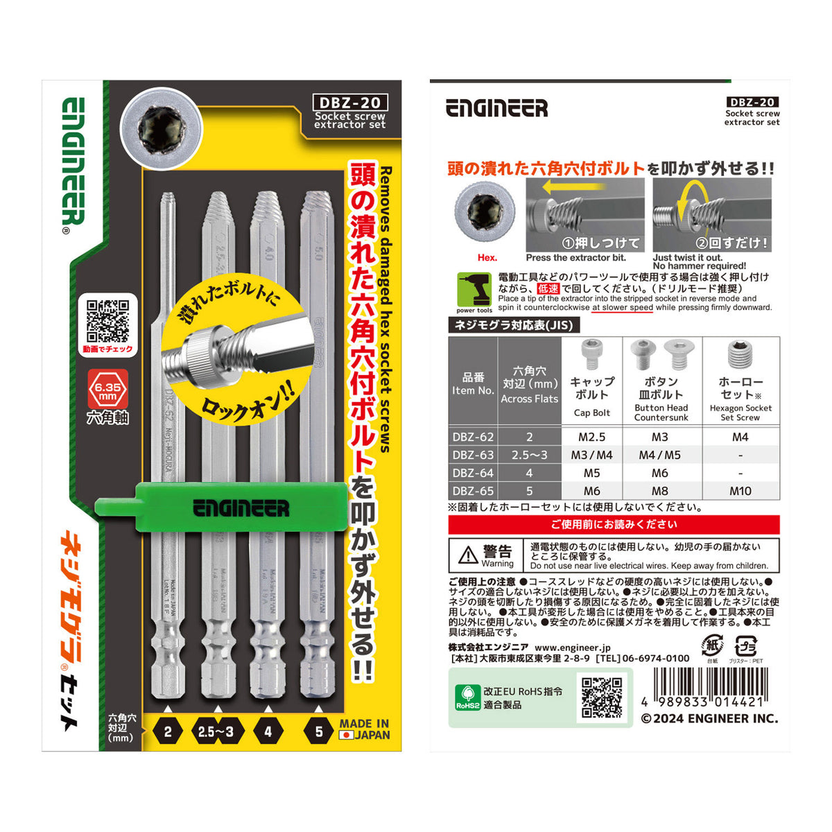 Engineer Nejimogura Hex Screw Extractor Bit 4-Piece Set 2 to 5 mm DBZ-20