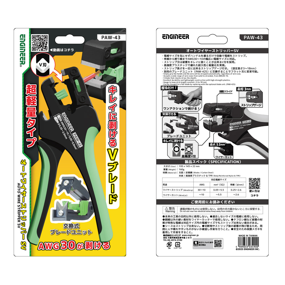 Engineer Auto Wire Stripper SV V Blade 0.05 to 5.5 sq mm (AWG 10 to 30) PAW-43