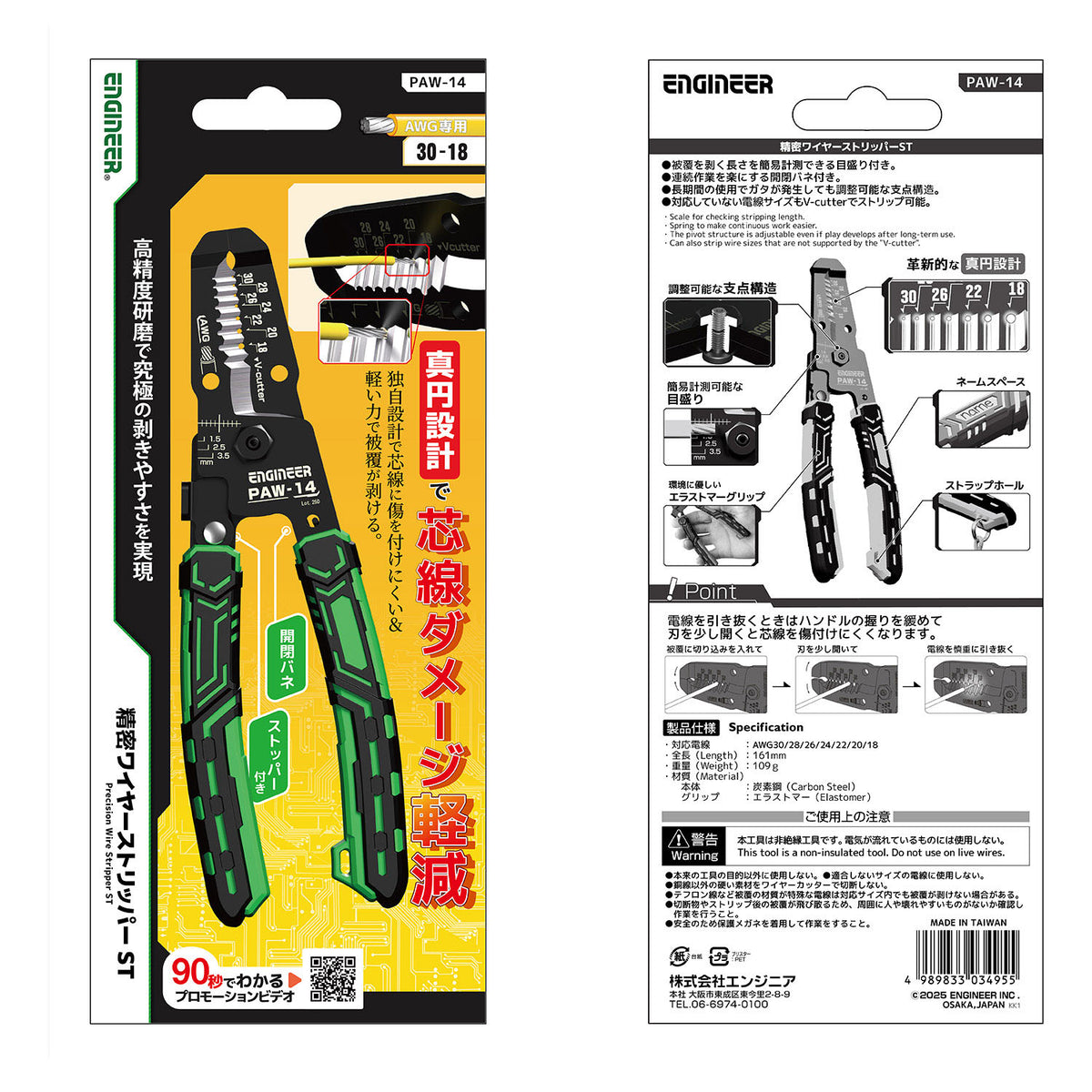 Engineer Precision Wire Stripper ST AWG 18 to 30 PAW-14