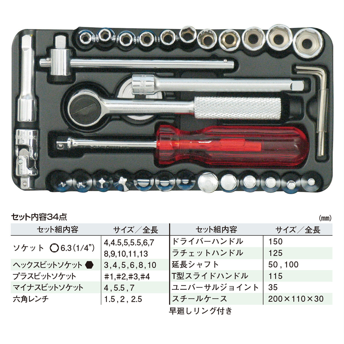 Engineer Socket Wrench and Bit 34-Piece Set 6.3 mm Drive TWS-04
