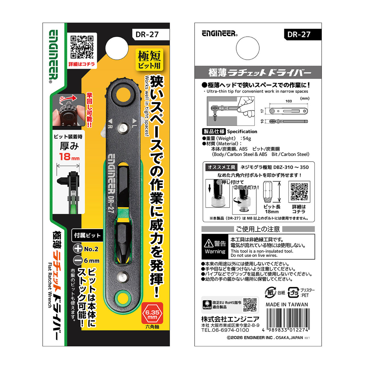 Engineer Ultra-Thin Ratchet Screwdriver Phillips No.2 and Slotted 6 mm DR-27
