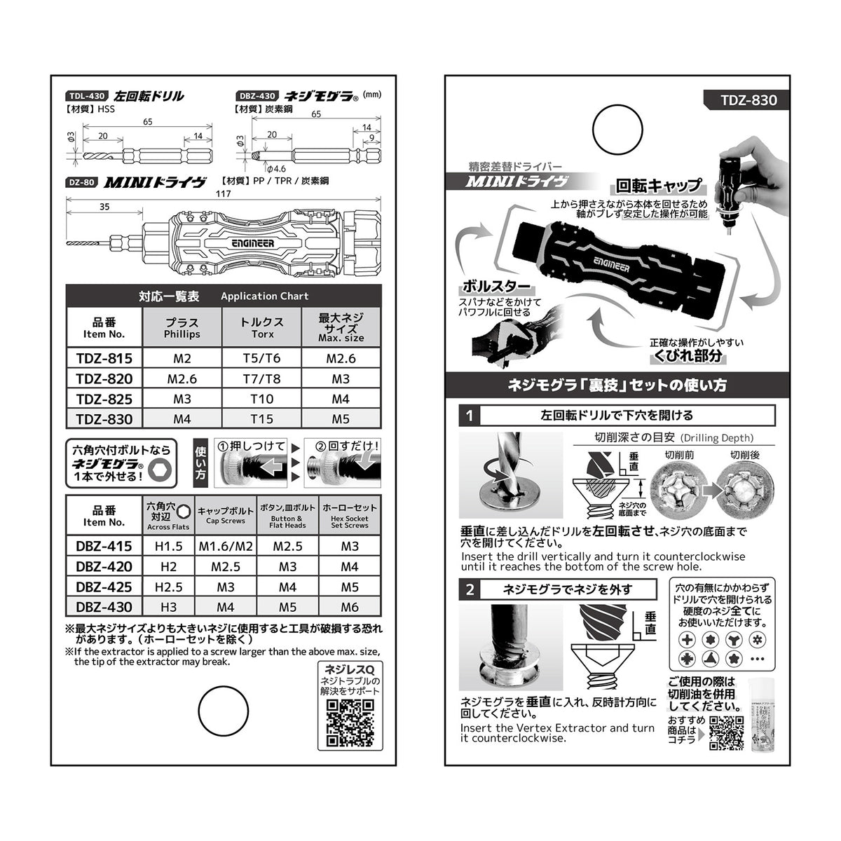 Engineer MINI Drive and Nejimogura Trick Method 3-Piece Set Screw Head 7 to 9.5 mm TDZ-830
