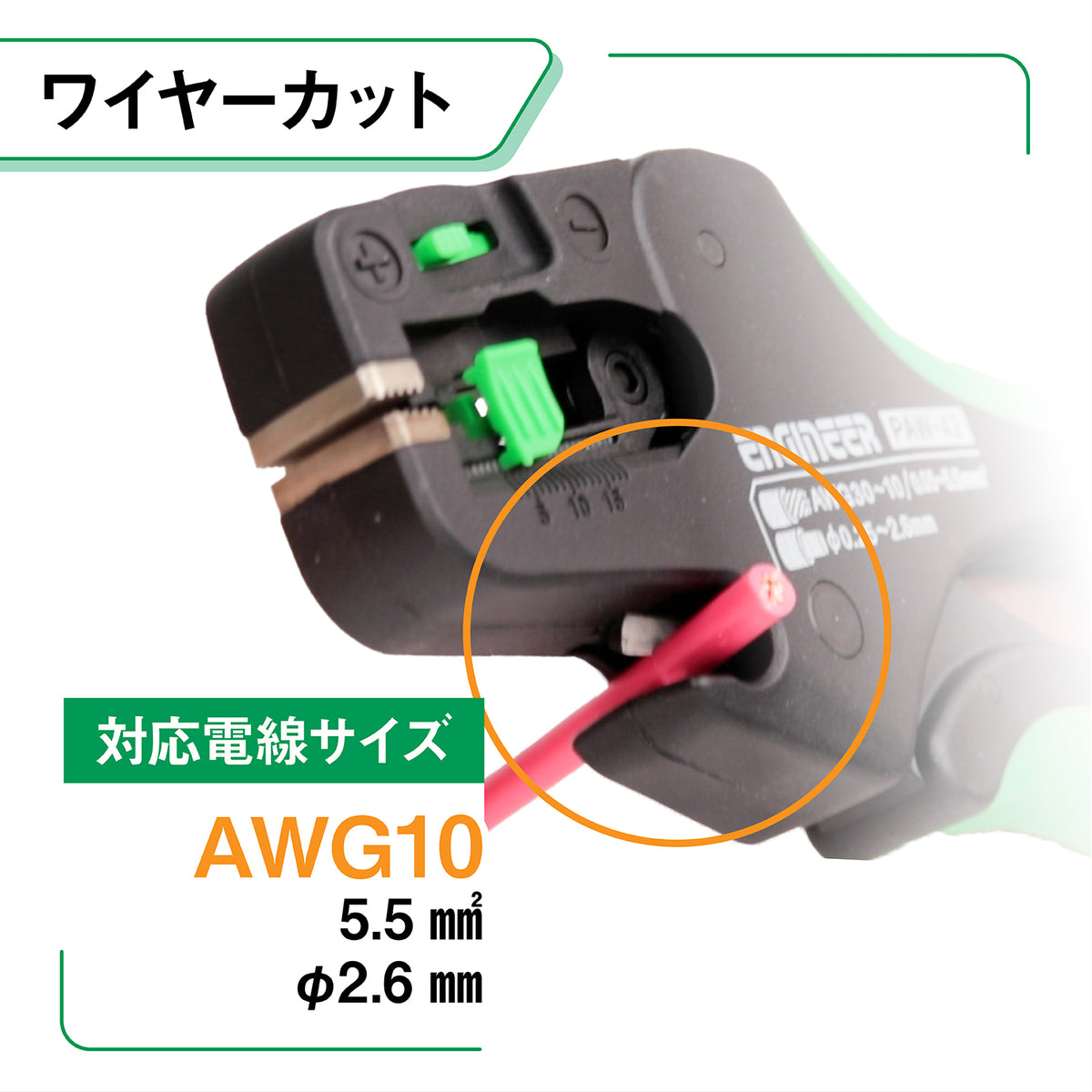 Engineer Auto Wire Stripper SV V Blade 0.05 to 5.5 sq mm (AWG 10 to 30) PAW-43