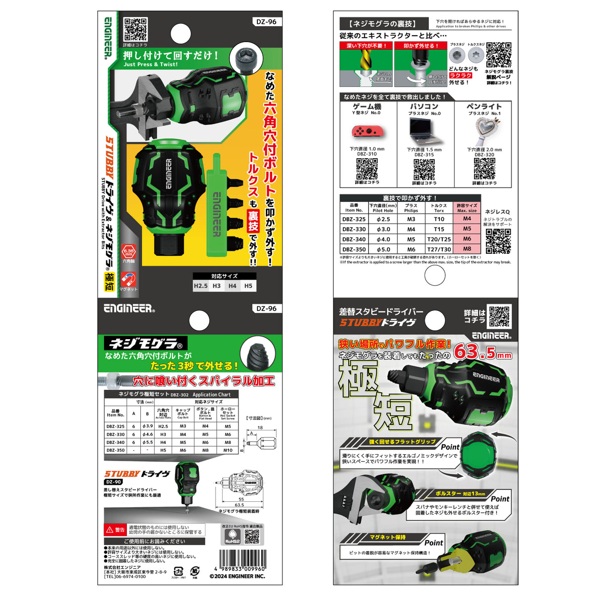 Engineer STUBBY Drive and Nejimogura Extra Short 5-Piece Set 2.5 to 5 mm DZ-96
