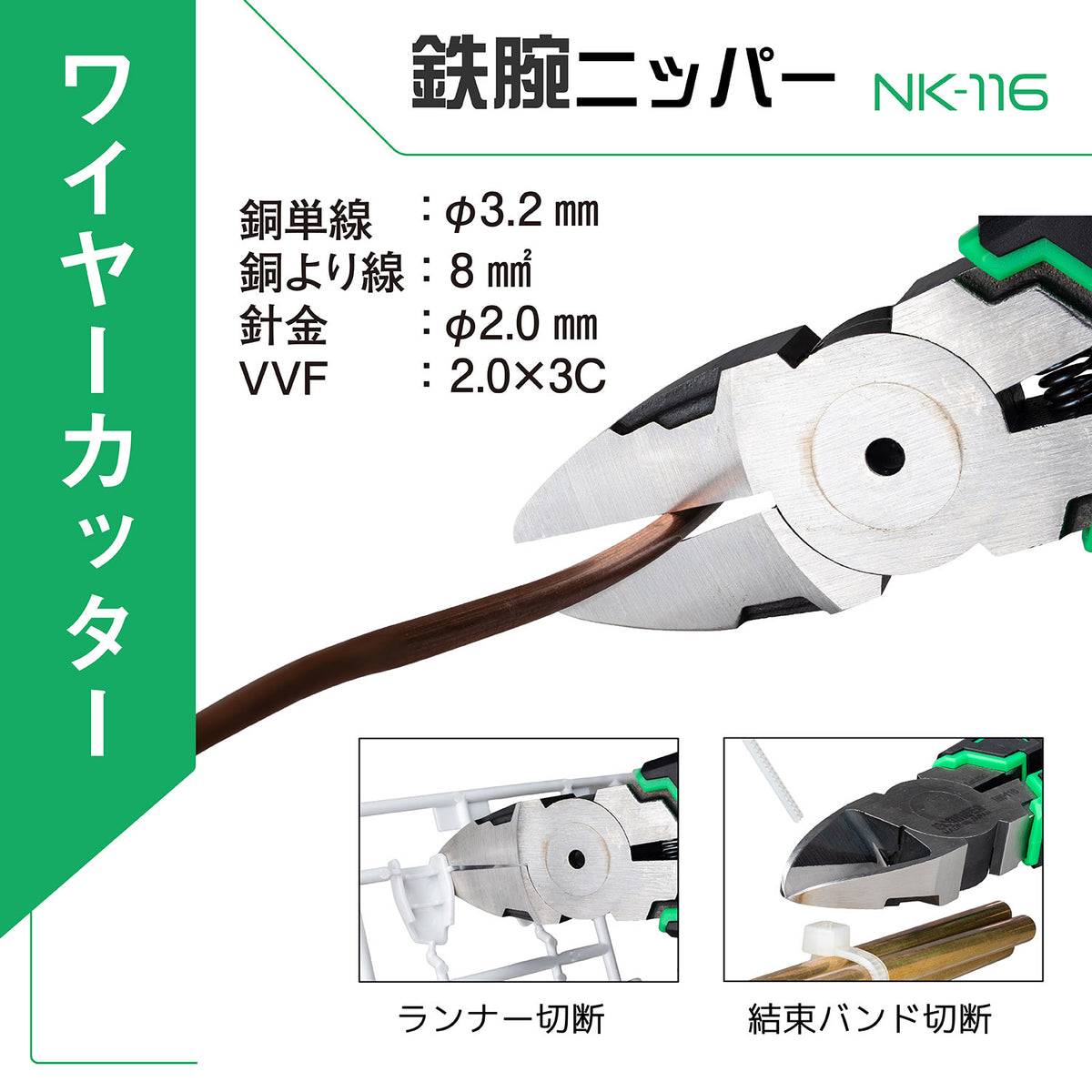 Engineer Tetsuwan Nippers Mk-II Heavy Duty 155 mm NK-116