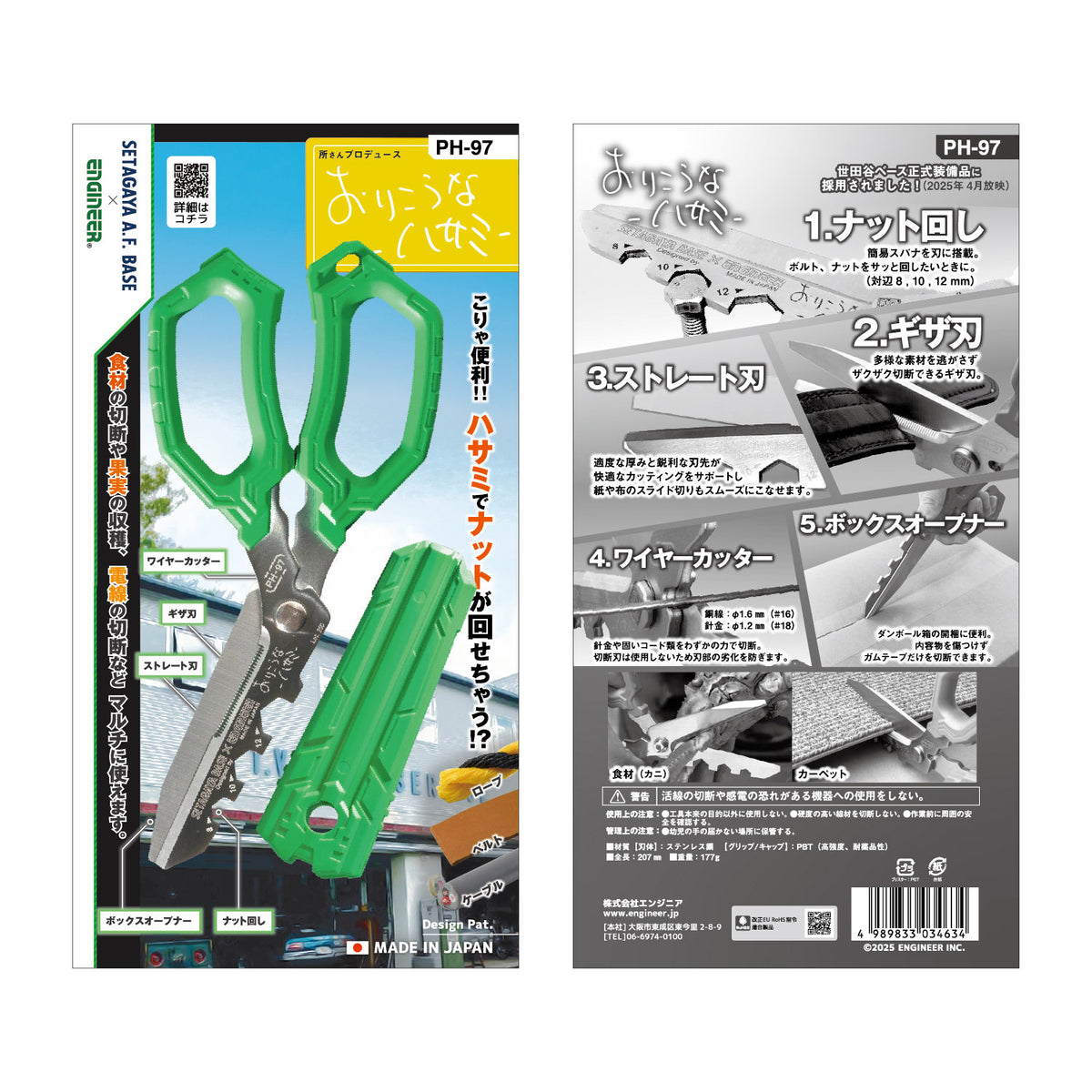 Engineer Orikou Heavy Duty Scissors with Cap Lime Green 207 mm PH-97