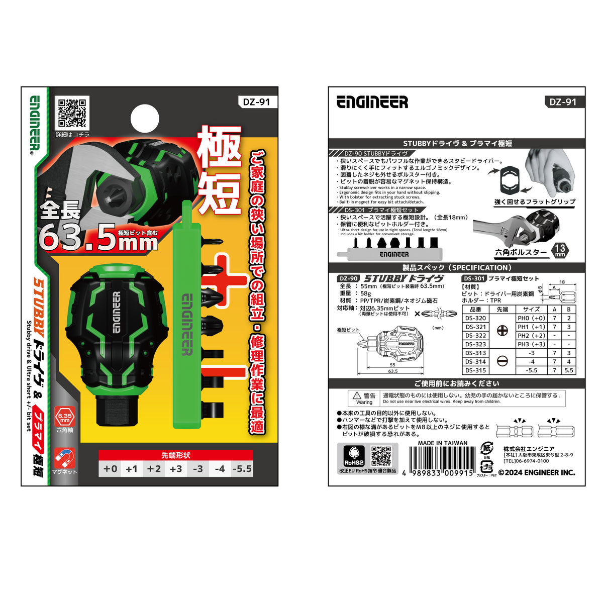 Engineer STUBBY Drive and Phillips/Slotted Extra Short Bit 8-Piece Set DZ-91