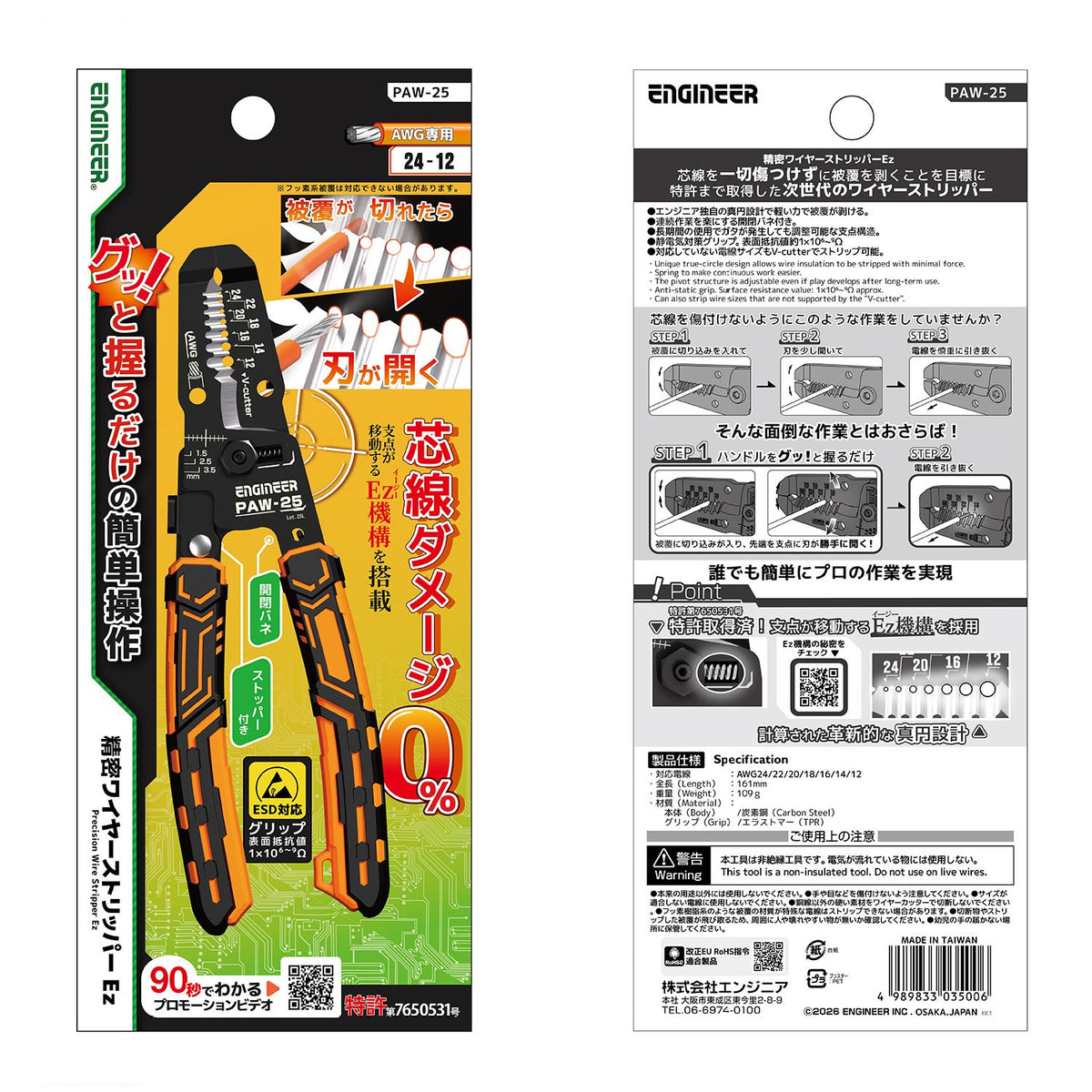 Engineer Precision Wire Stripper Ez AWG 12 to 24 PAW-25