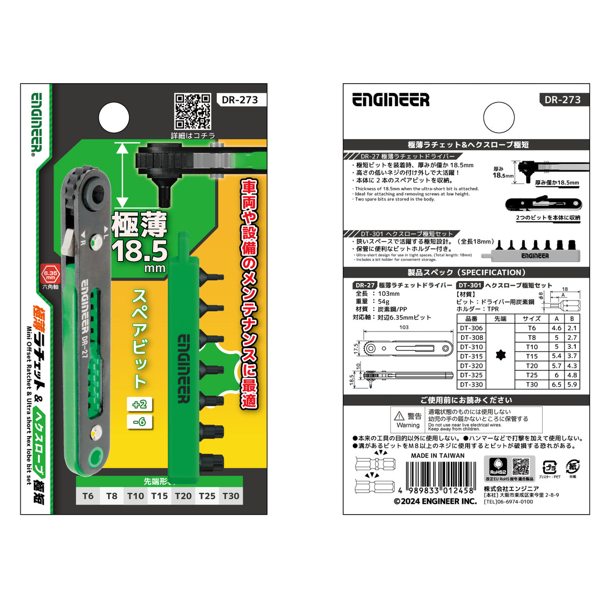 Engineer Ultra-Thin Ratchet and Hexalobular Extra Short Bit 8-Piece Set DR-273