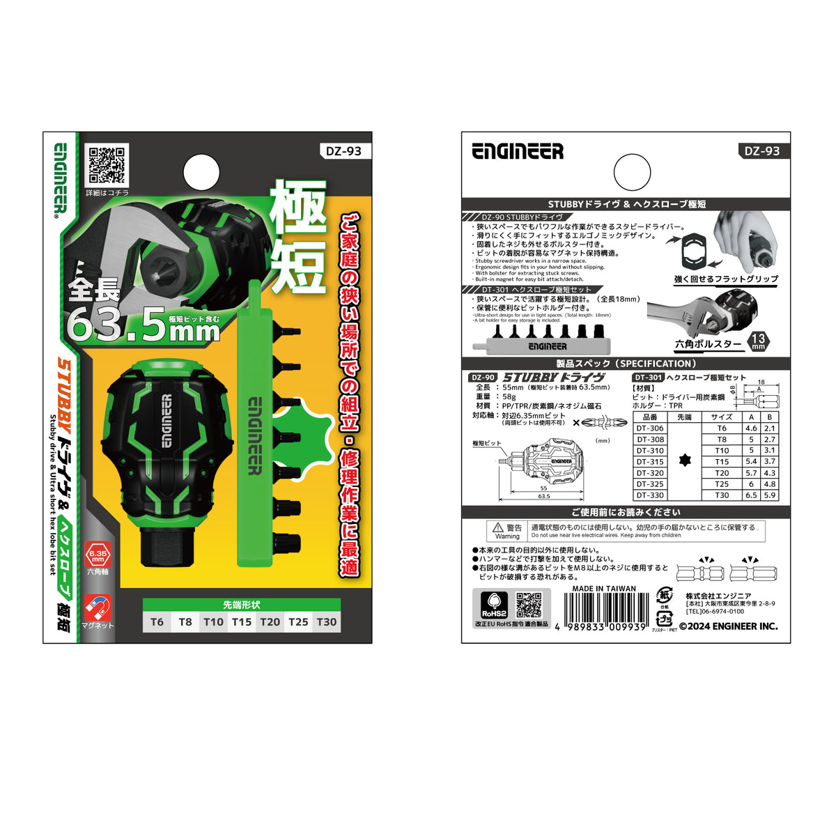 Engineer STUBBY Drive and Hexalobular Extra Short Bit 8-Piece Set DZ-93