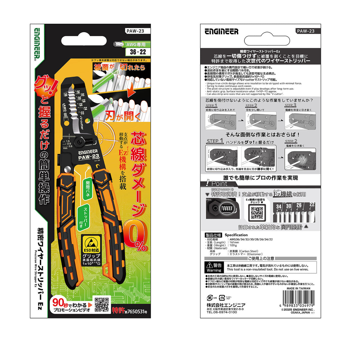 Engineer Precision Wire Stripper Ez AWG 22 to 36 PAW-23