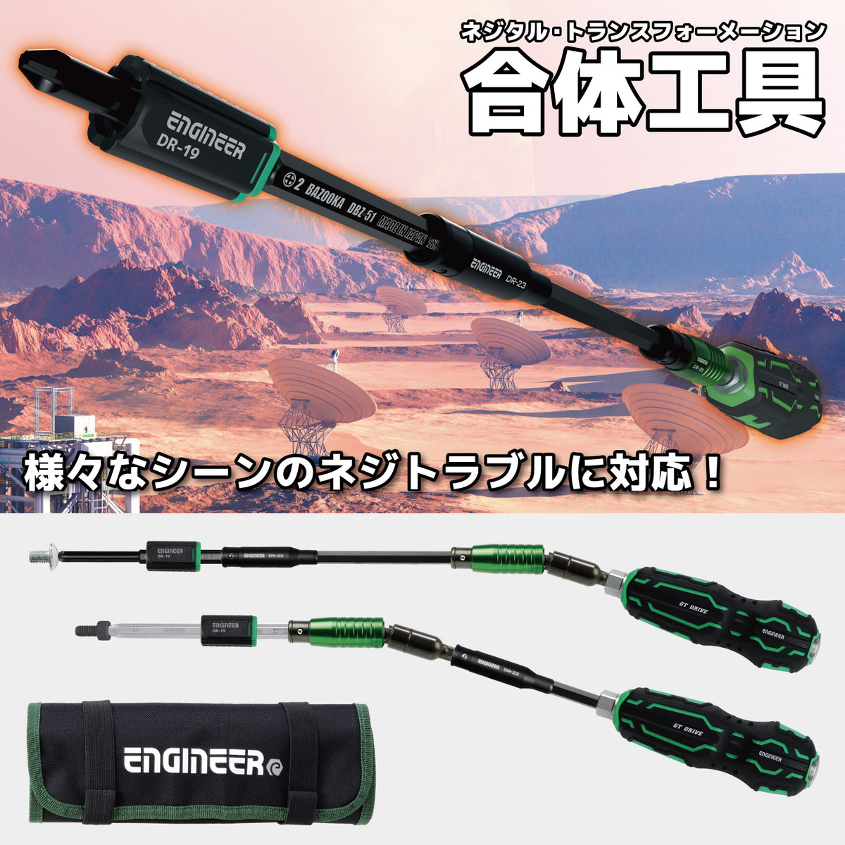 Engineer Combination Tool 8-Piece Screw Removal Set with Nejisaurus GTV DXZ-07